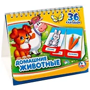 Домашние животные. (книга на пружине, перекидные странички. вырубка на 2 блока).