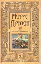 Такая большая любовь : рассказы