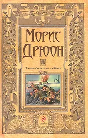 Такая большая любовь : рассказы