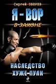 Наследство хуже пули - 0