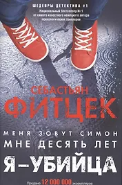 Я - убийца