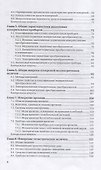 Технические измерения и приборы. Учебник для СПО - 2