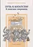 Путь к богатству. В поисках сокровищ - 0