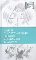 Луноликой матери девы: Повесть
