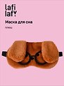 Маска для сна «Собачка коричневая в очках», плюш, Lafilaf