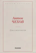 Дом с мезонином