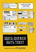 Здесь должен быть текст. Профессиональный UX-райтинг - 0