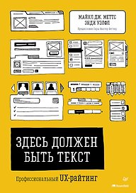 Здесь должен быть текст. Профессиональный UX-райтинг