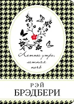 Летнее утро,летняя ночь