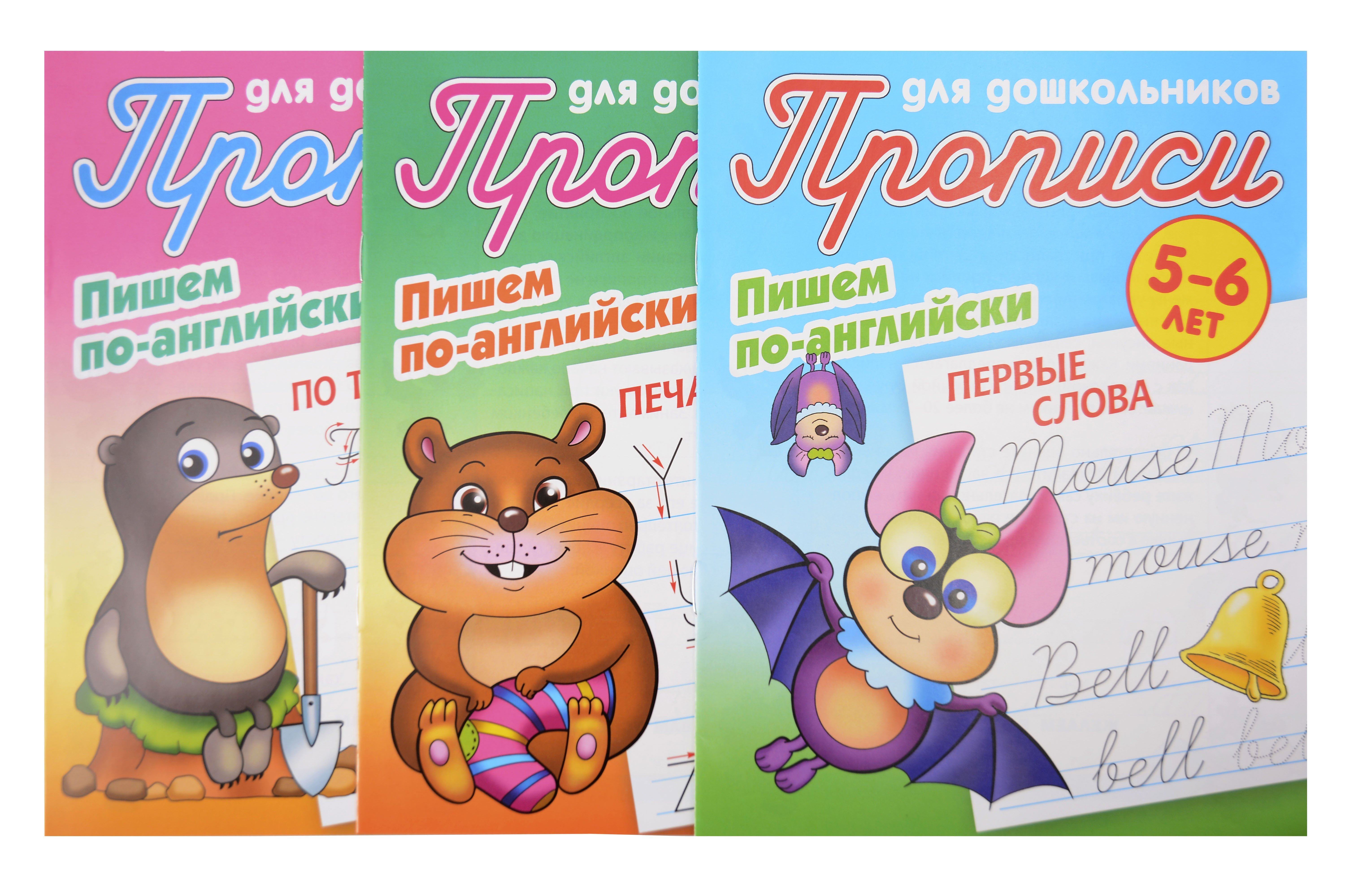 

Комплект дошкольника (Английский) № 1