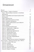 Эрис. Пролог - 1
