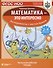 Математика - это интересно. Эксперименты с листом бумаги. Нескучная рабочая тетрадь. 2-4 класс - 0
