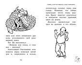 Танец дракона - 1