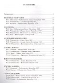 Шахматная школа Акибы Рубинштейна - 1