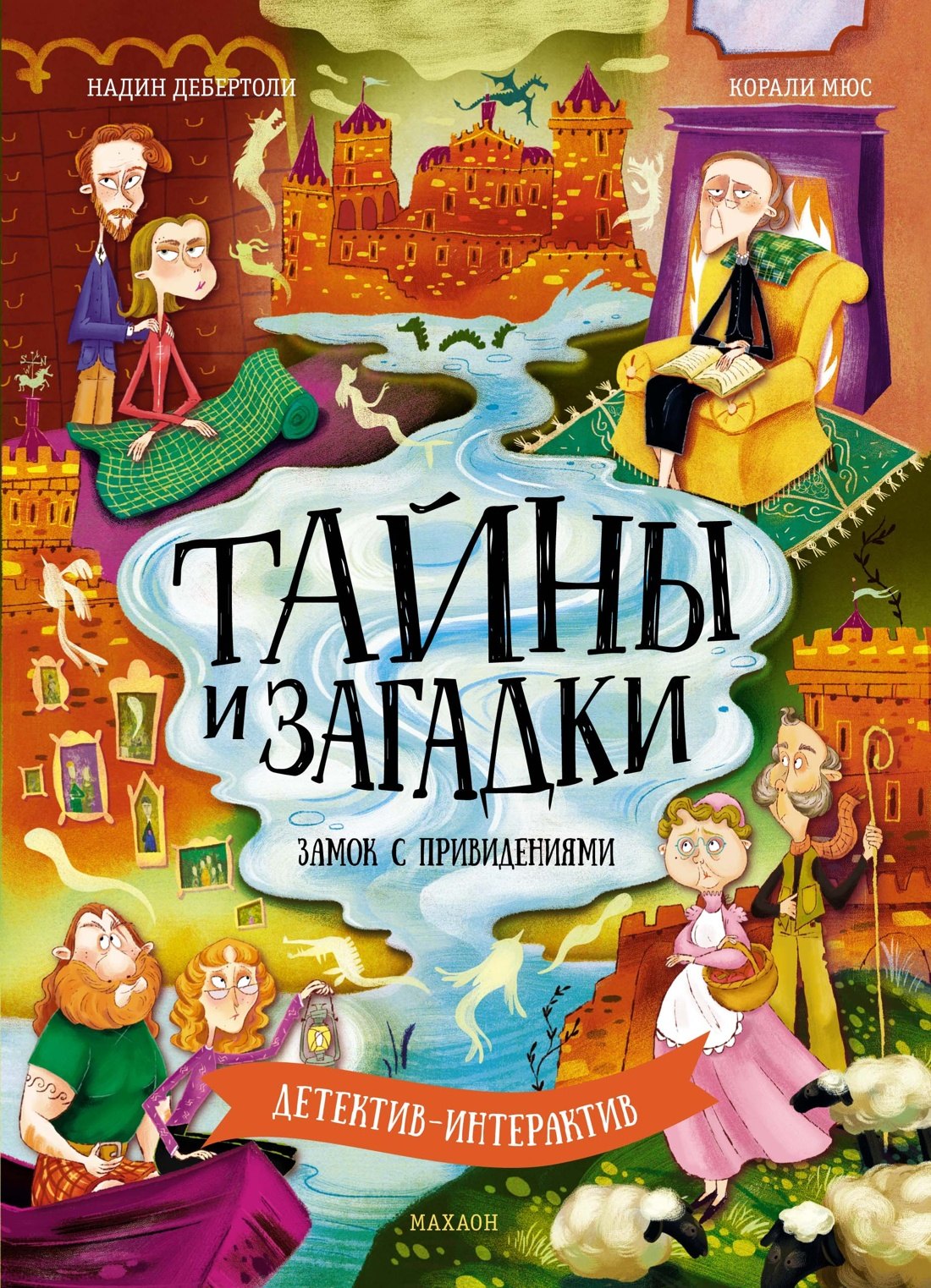 

Тайны и загадки. Замок с привидениями