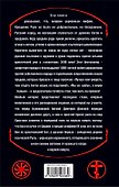 Крещение огнем и мечом. Как утопили в крови Языческую Русь - 1