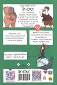 Капибара и Гусь. СуперДетективы идут по следу. Часть 9. Комикс - 1