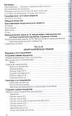 Ocновы химии: Учебник /Иванов В.Г. Гева О.Н. - 2