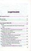 Приданое для дочери. Все, что ты узнаешь когда станешь совсем взрослой - 1