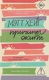 Причины жить