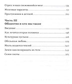 Кто мы такие? Гены, наше тело, общество - 2