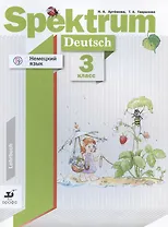 Немецкий язык. 3 класс. Учебник для учащихся общеобразовательных организаций