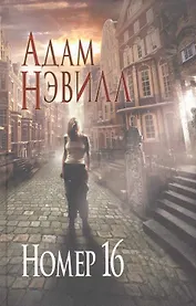 Номер 16