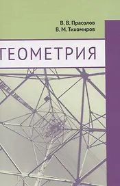 Геометрия