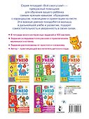 Я умею проходить лабиринты. 2-3 года - 1