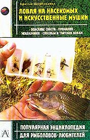 Ловля на насекомых и иск.мушки