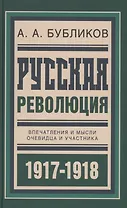 Русская революция