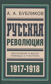 Русская революция