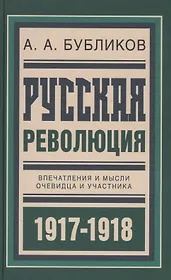 Русская революция