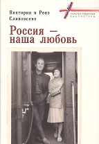 Россия – наша любовь