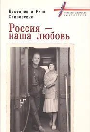 Россия – наша любовь