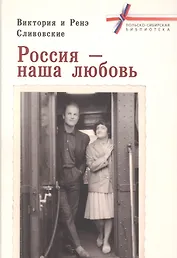Россия – наша любовь
