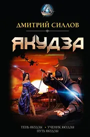 Якудза