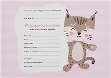 Медицинская карта ребенка форма 112/у для девочки А5 96л карт. обл., офсет