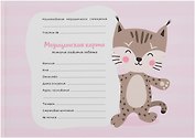 Медицинская карта ребенка форма 112/у для девочки А5 96л карт. обл., офсет