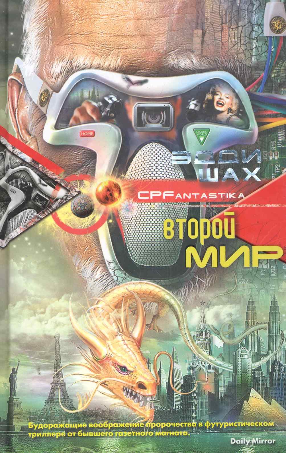 

Второй мир