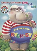 Бегемотик БуБи-Бу - 0