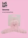 Заколка-крабик светло-розовая (искусственный мех) (13 см), Lafilaf
