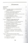 Эконометрика: учебник / 3-е изд. перераб. и доп. - 2
