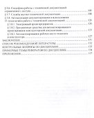 Основы работы с технической документацией - 2
