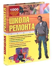 Школа ремонта