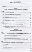 Экономика отрасли туризм. Учебник - 1