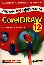 CorelDRAW 12