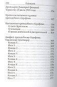 Преподобный Серафим Саровский. Житие. Наставления - 2