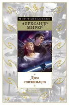 Дом скитальцев