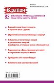 Крайон. 85 важнейших практик для обретения Силы, Света, Защиты и Любви - 1